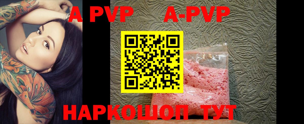 А ПВП Соль  А ПВП Crystall  купить  цена  Осинники  Вход с VPN  A-PVP СК  APVP 