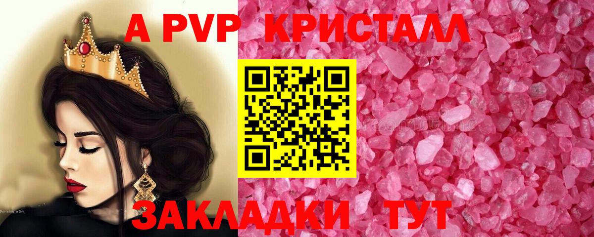 A-PVP Соль Осинники