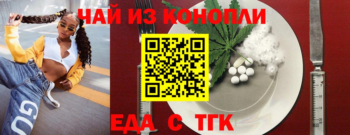 Еда ТГК конопля  Вход с VPN  Осинники 