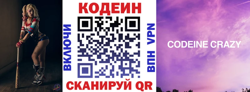 Купить закладки  Осинники  Кодеин Purple Drank 
