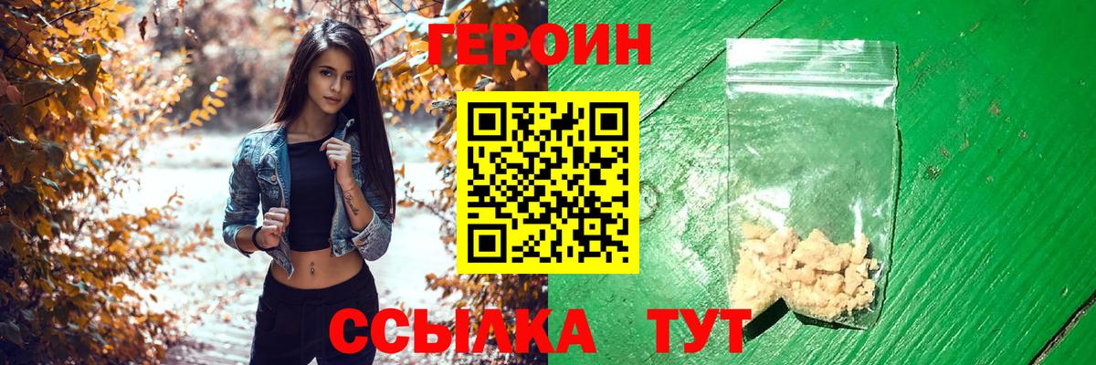 Героин герыч Осинники