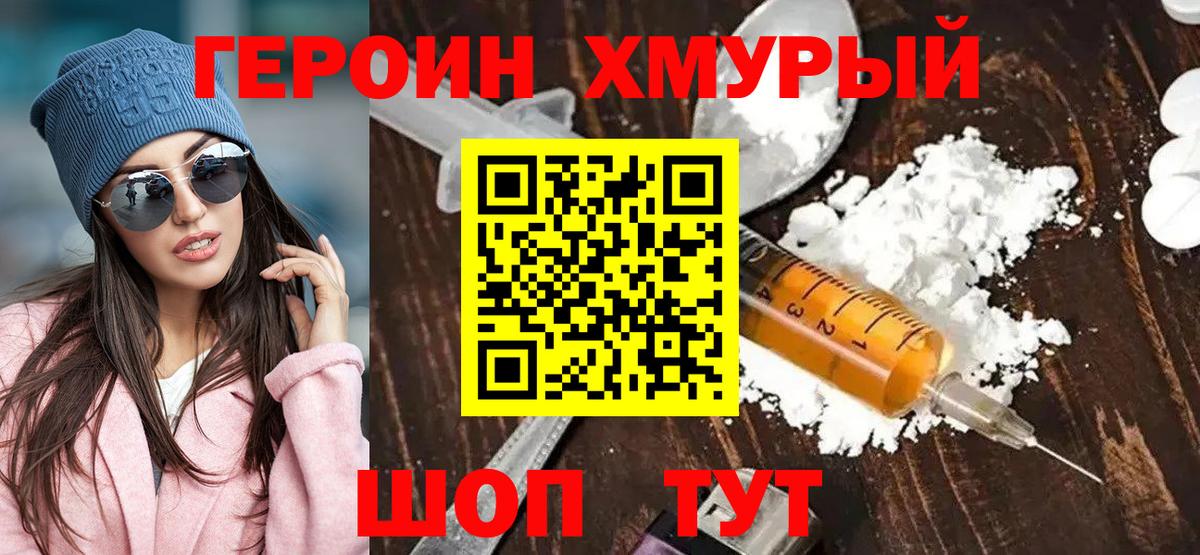 Героин  Героин афганец  Вход с VPN  Осинники 