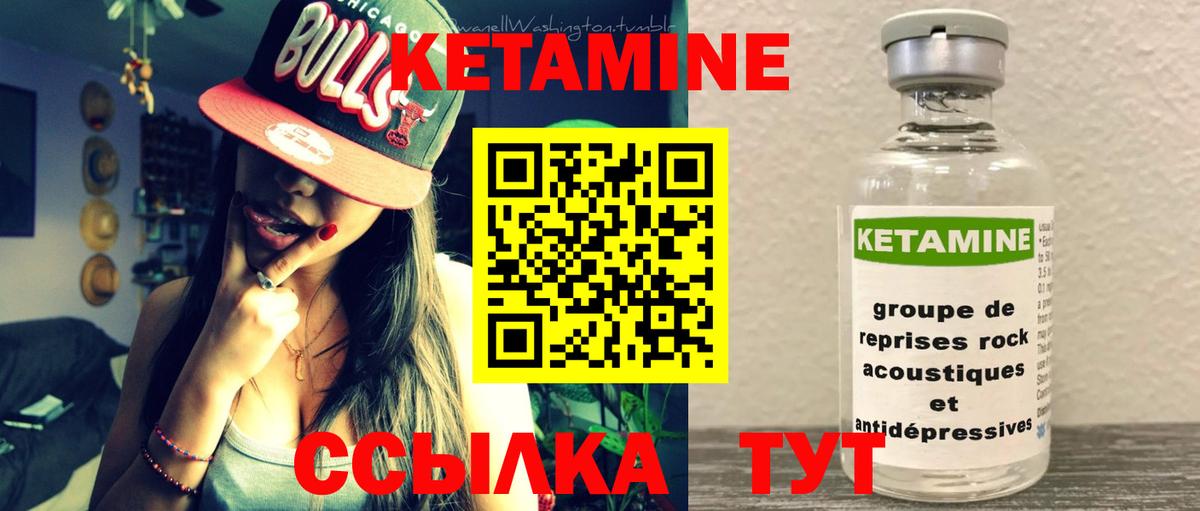 КЕТАМИН VHQ Осинники