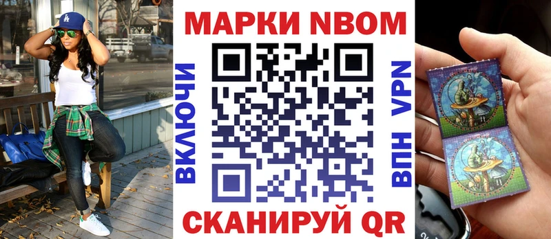 Марки NBOMe 1,8мг  Купить  Осинники 