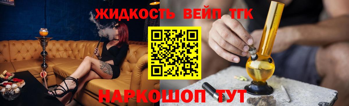 ТГК жижа Осинники